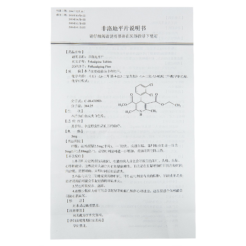 非洛地平片