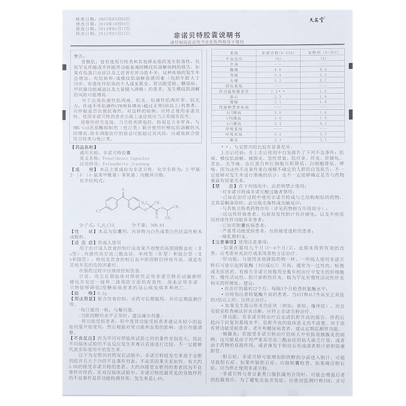 非诺贝特胶囊