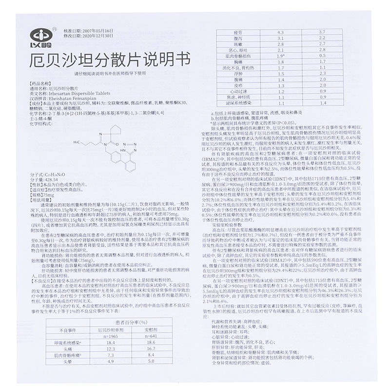 厄貝沙坦分散片