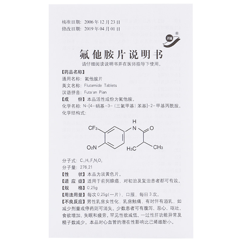 氟他胺片