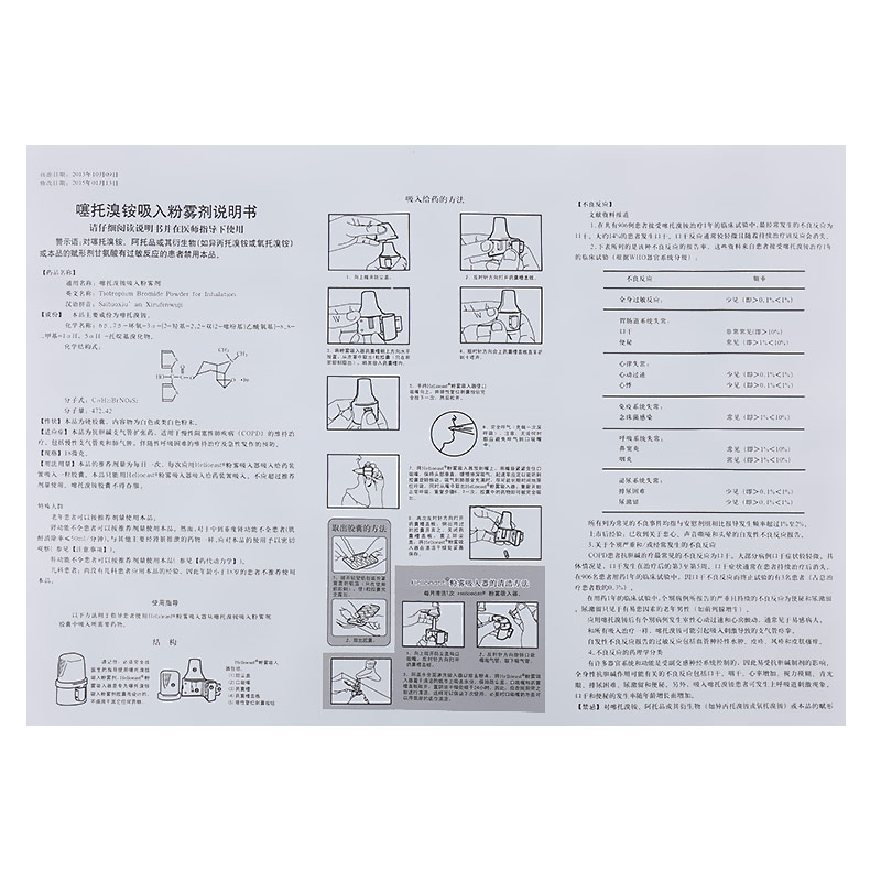 噻托溴銨吸入粉霧劑