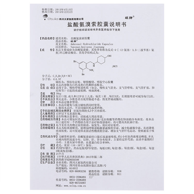 鹽酸氨溴索膠囊