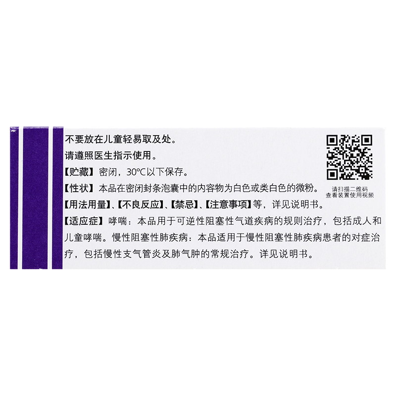 沙美特罗替卡松吸入粉雾剂