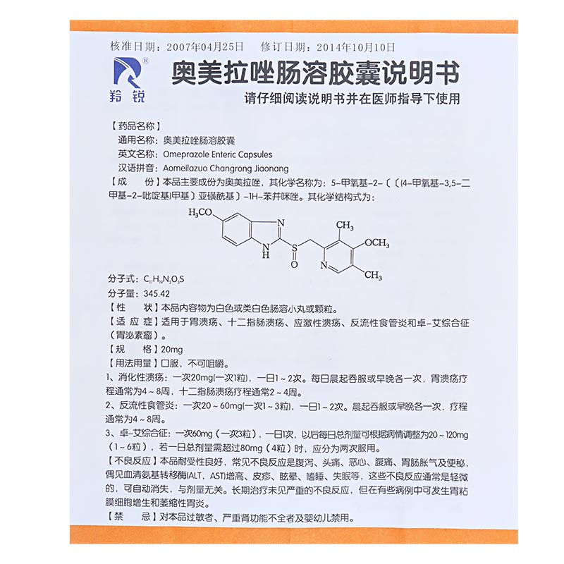 奥美拉唑肠溶胶囊