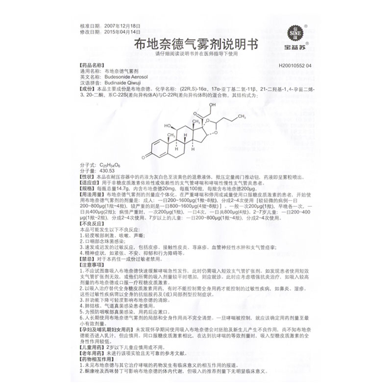 布地奈德氣霧劑