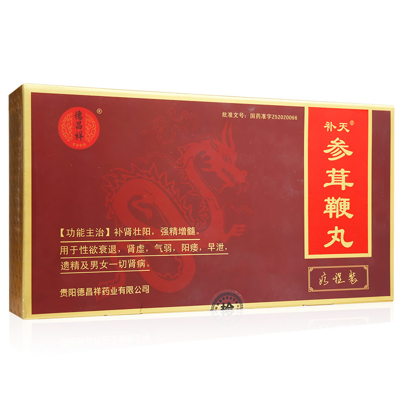 參茸鞭丸