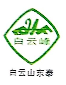 白云山湯陰東泰藥業有限責任公司