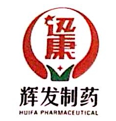 吉林省輝南輝發製藥股份有限公司