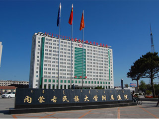 内蒙古民族大学附属医院