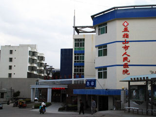 海南省第二人民医院