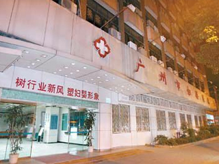 广州市妇女儿童医疗中心妇婴医院