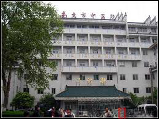 南京市中医院