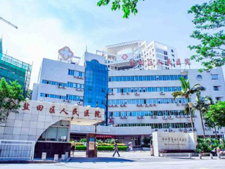 深圳市第七人民医院
