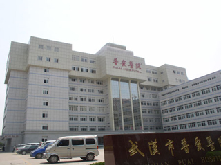 武汉市第四医院
