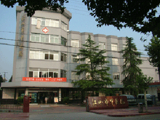 江山市中医院