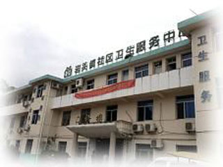 永嘉县第二人民医院