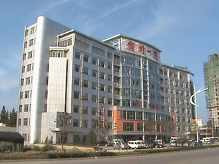 宿州市第一人民医院