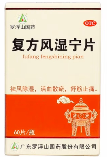 復(fù)方風(fēng)濕寧片